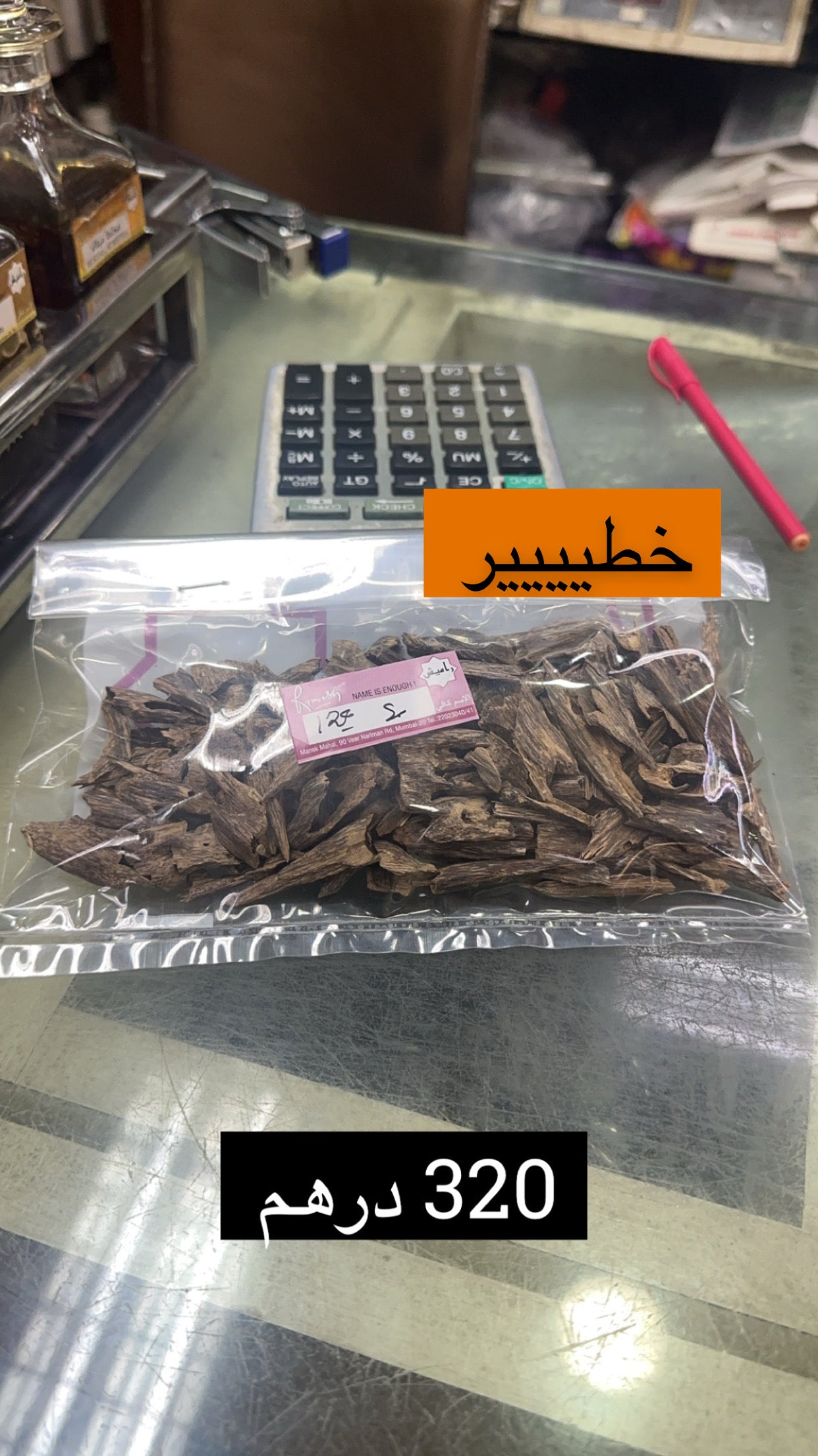 عود راميش رقم 120