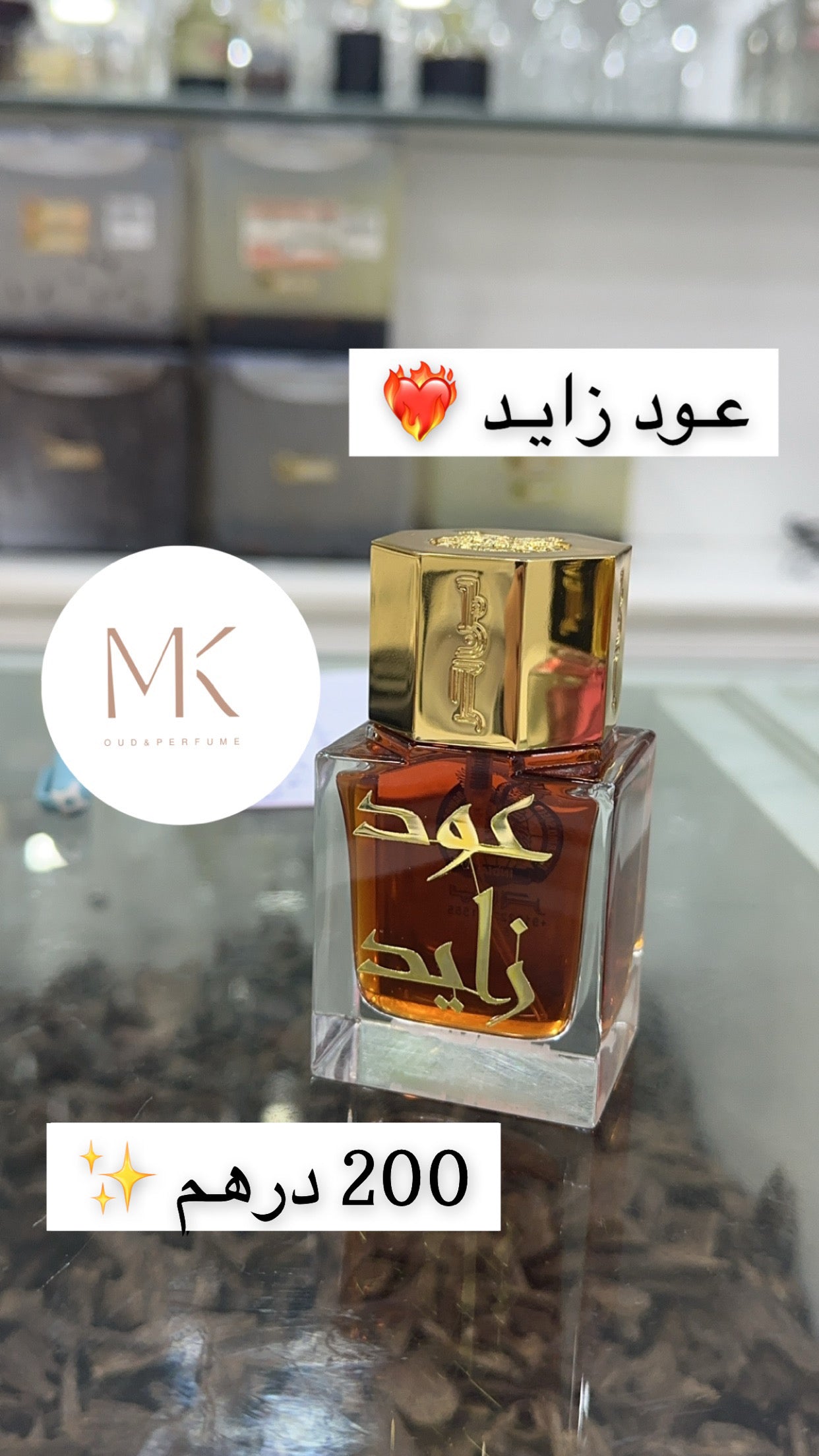 عود زايد