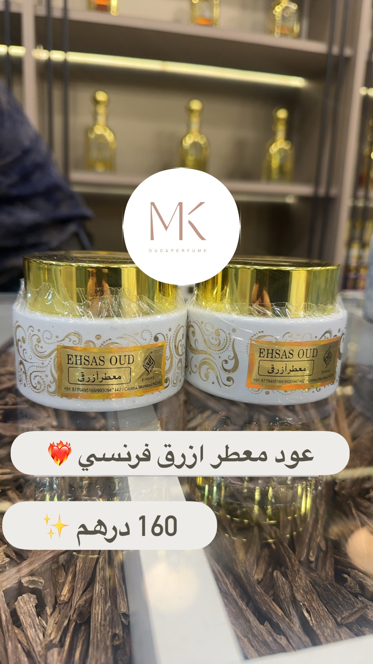 عود معطر أزرق فرنسي