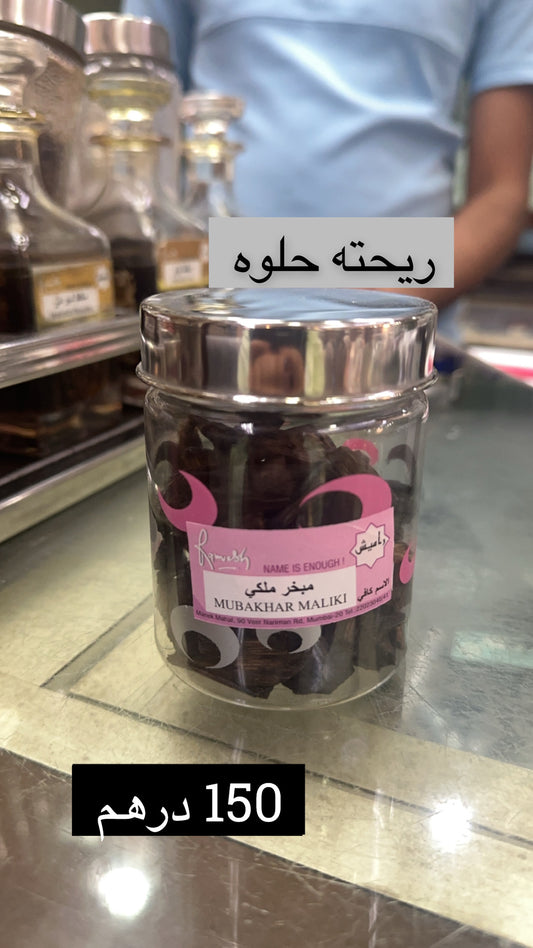 عود مبخر ملكي