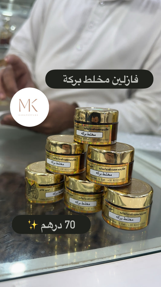 فازلين مخلط بركة