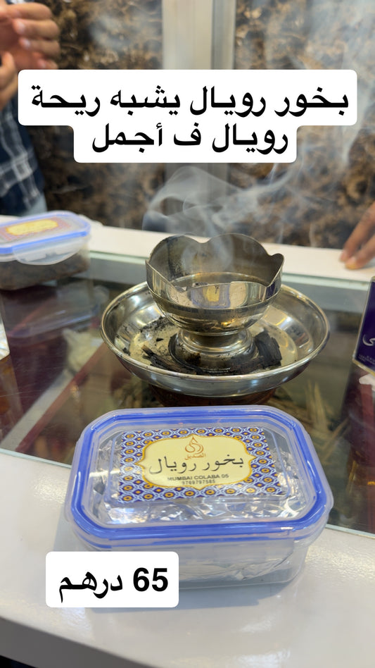 دخون رويال