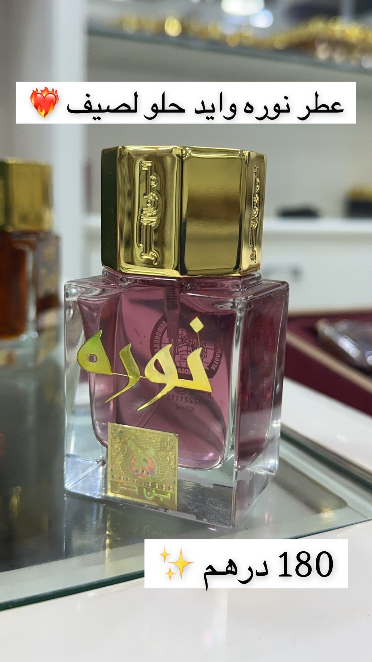 عطر نوره  بن حر