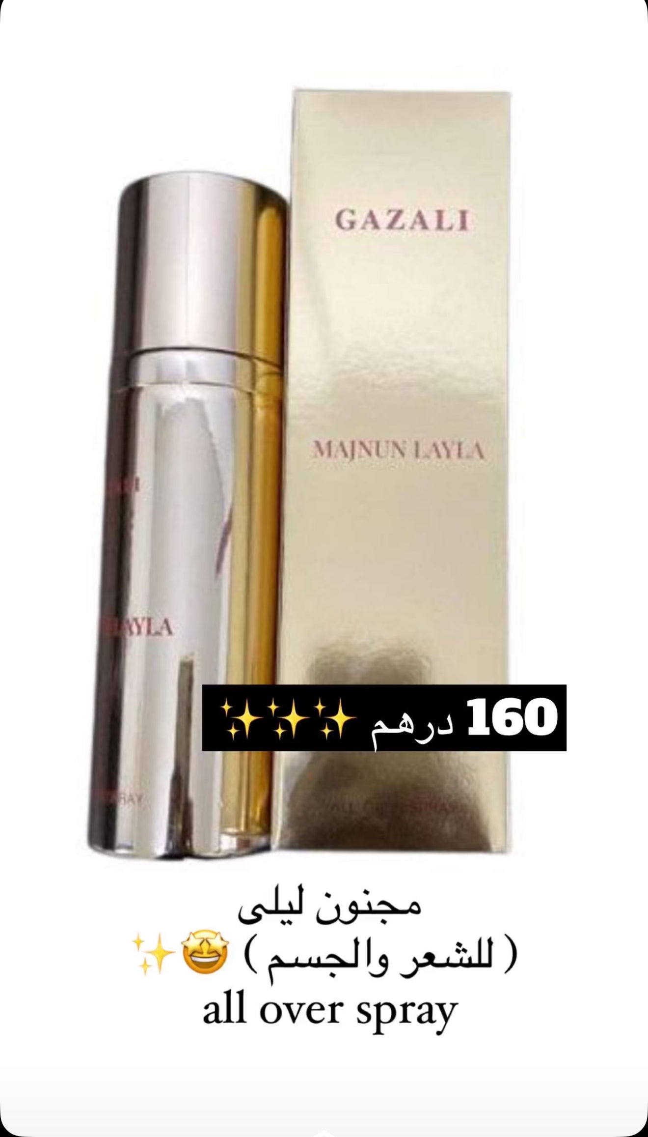 عطر الجسم والشعر مجنون ليلى