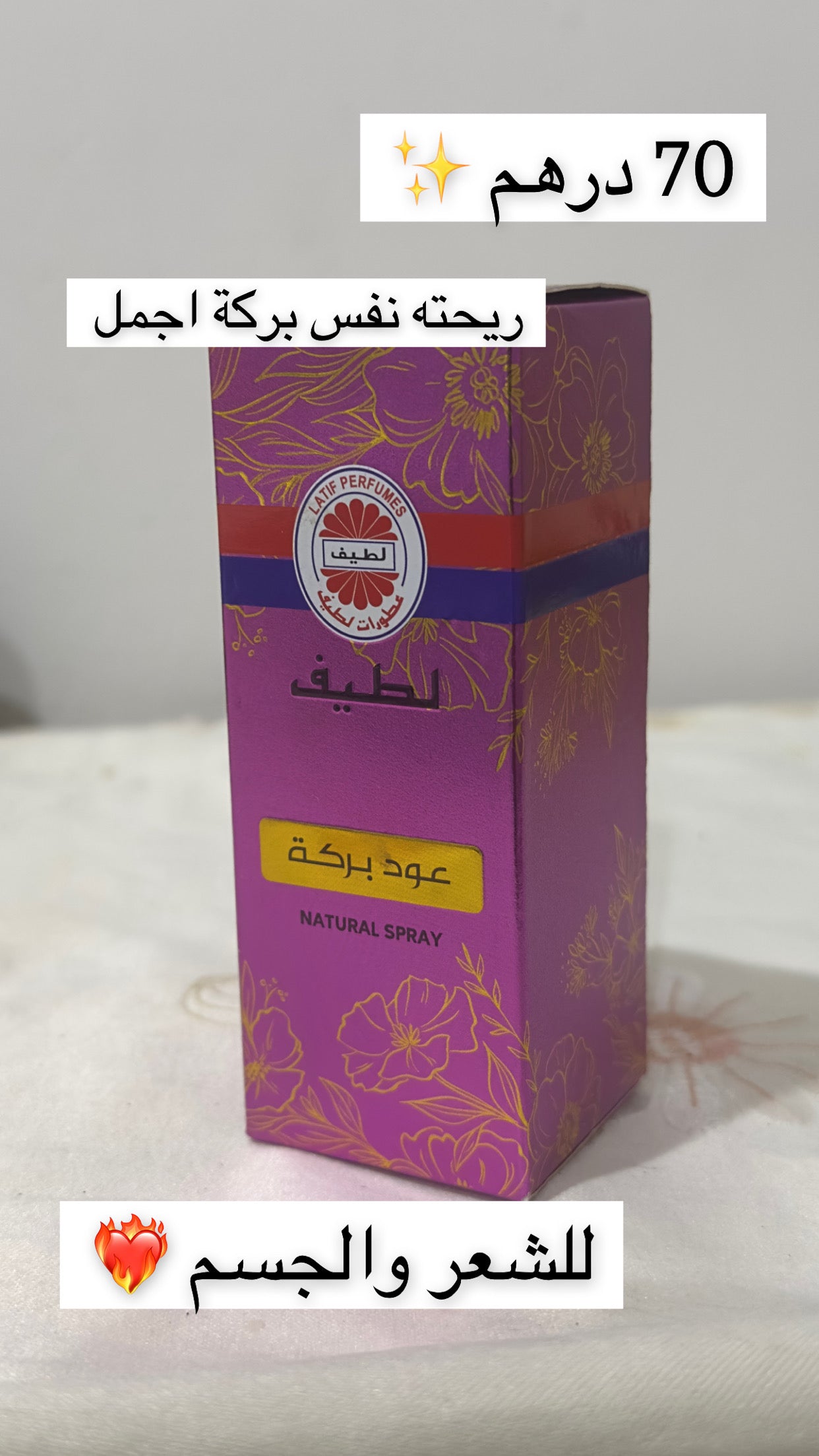 زيت جسم عود بركة