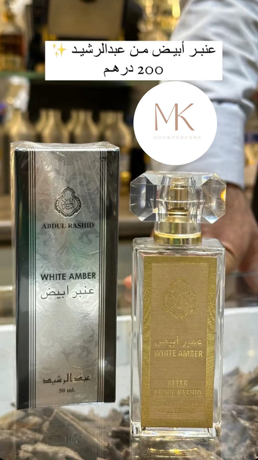 عنبر أبيض