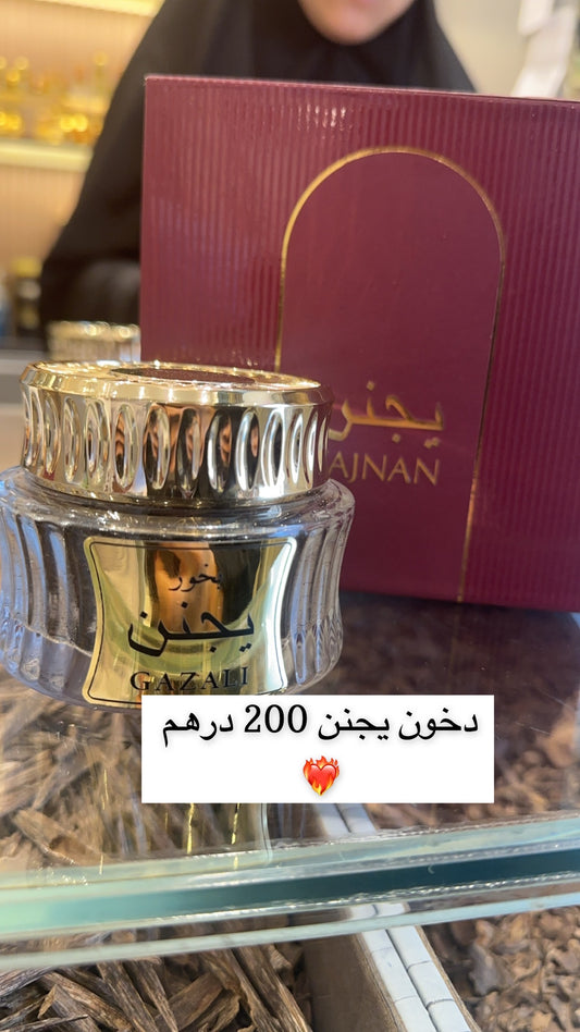 دخون يجنن