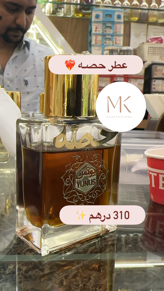 عطر حصه