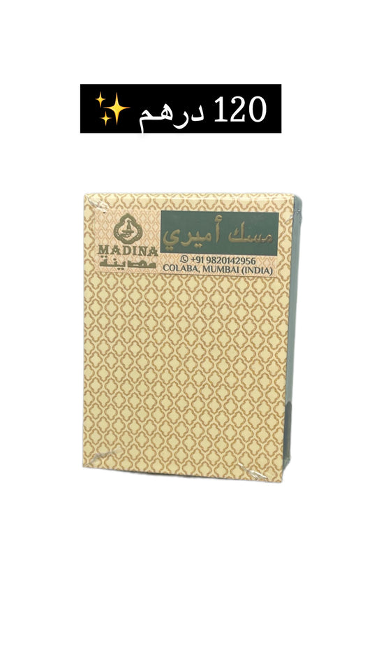 مسك أميري