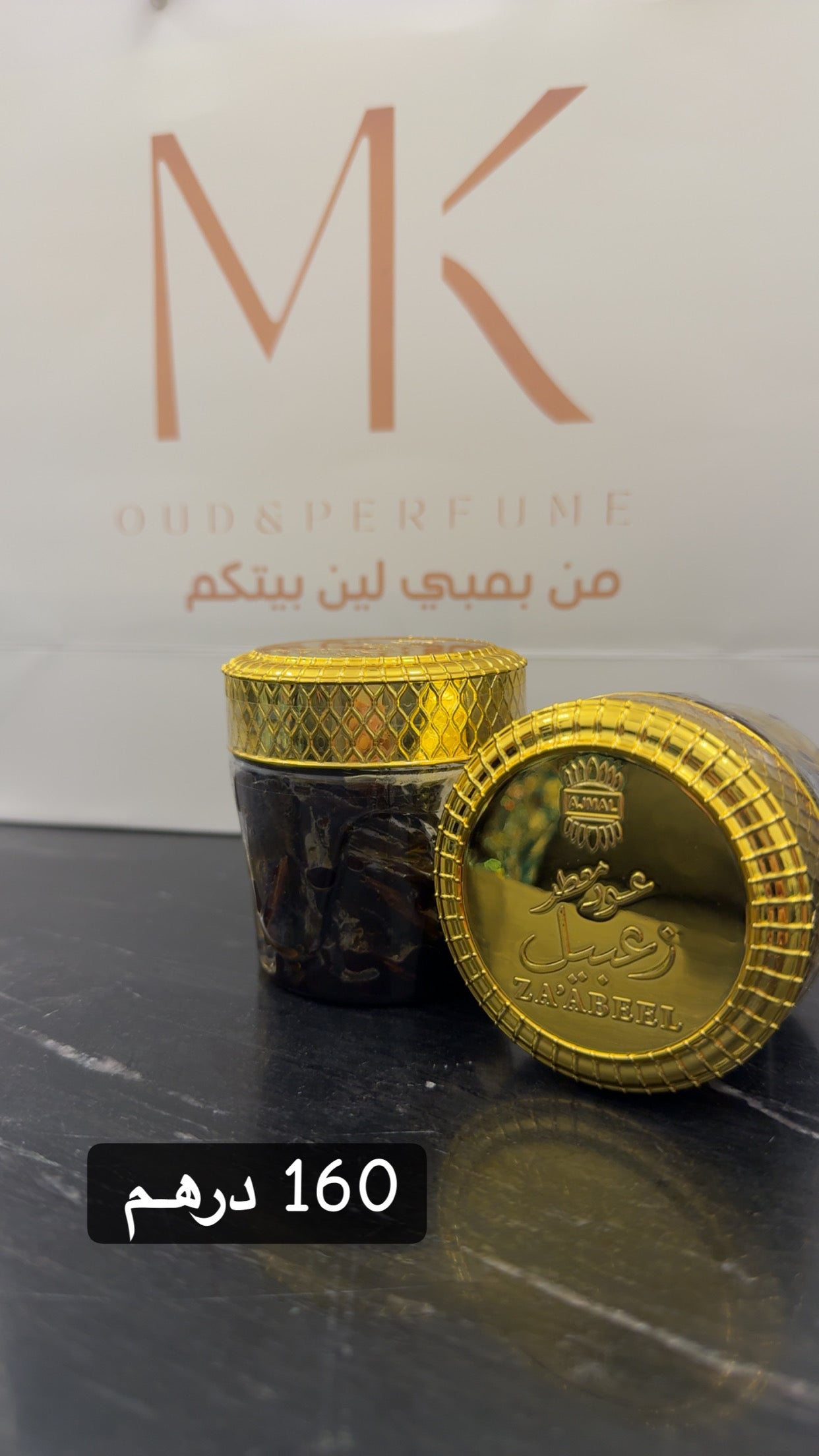 عود معطر زعبيل
