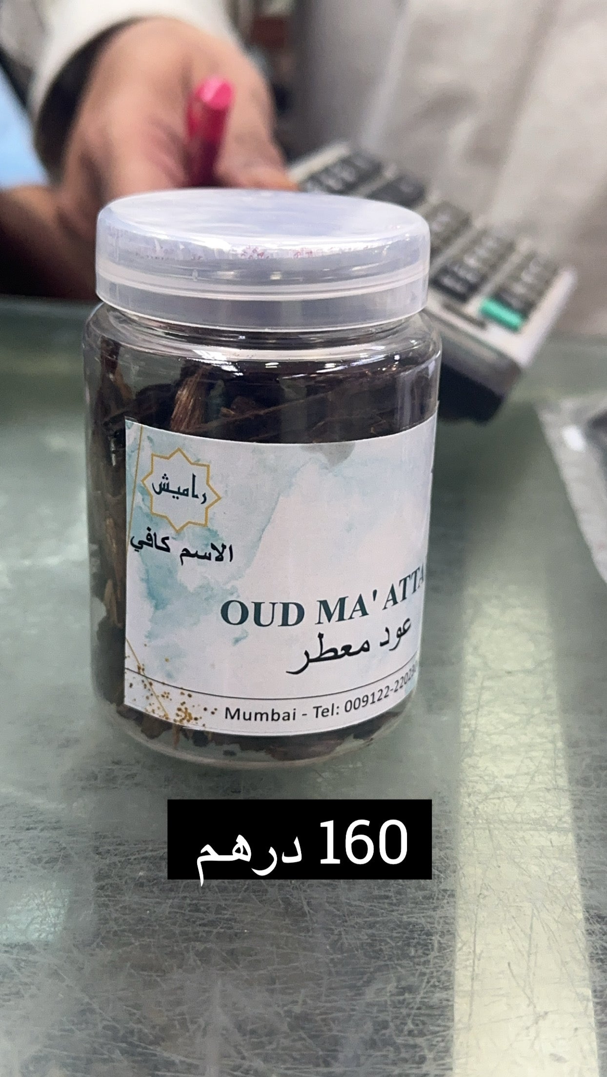 عود معطر راميش