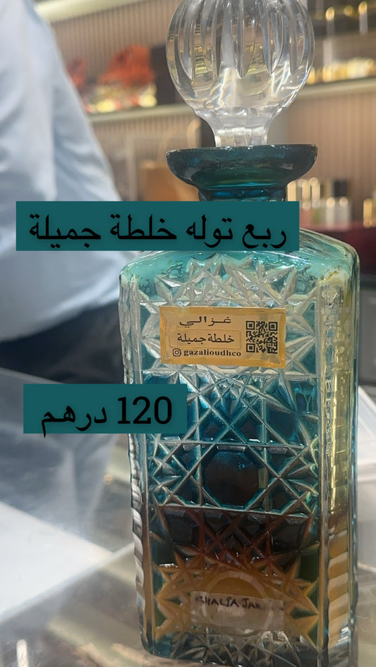خلطة جميله