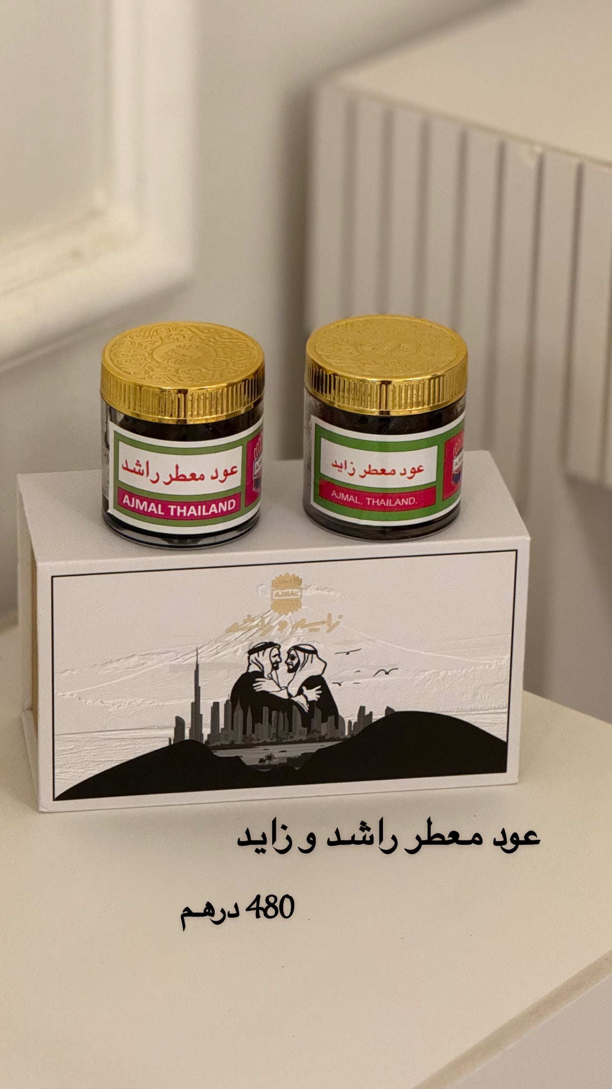 بوكس عود معطر راشد وزايد