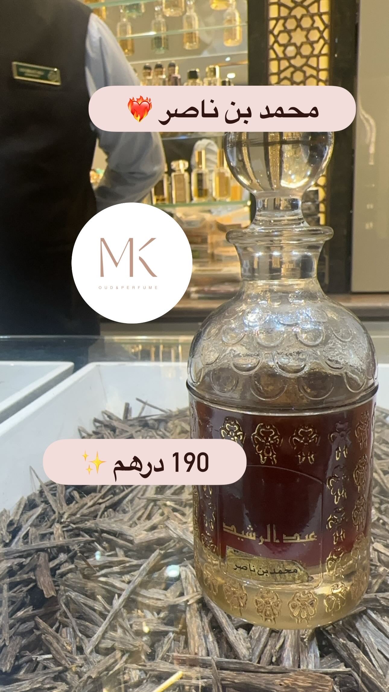 خلطة محمد بن ناصر