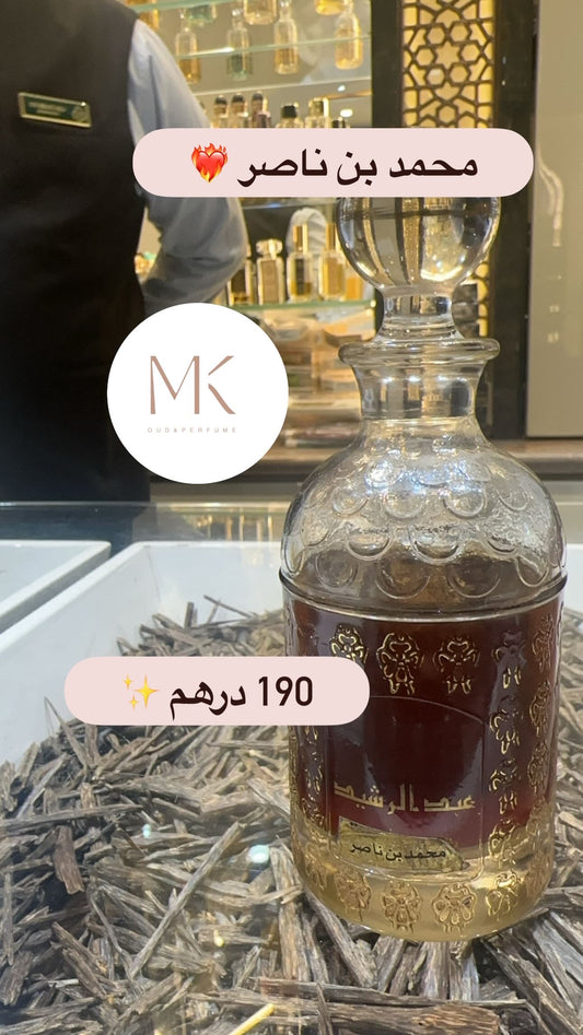 خلطة محمد بن ناصر