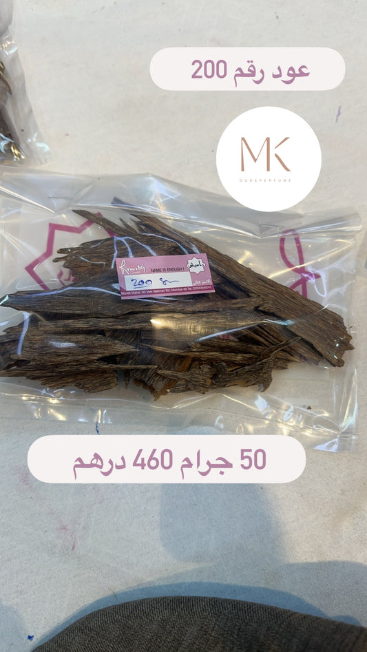 عود 200 راميش