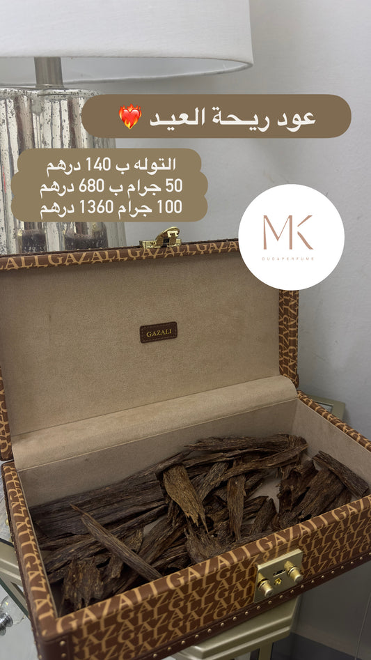 عود ريحة العيد