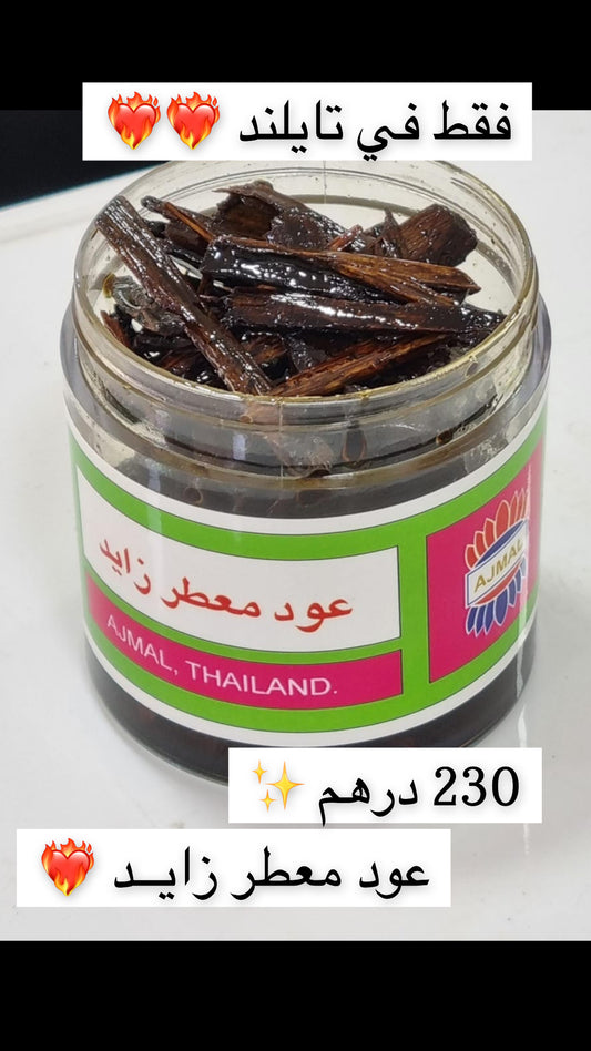 عود معطر زايد اجمل