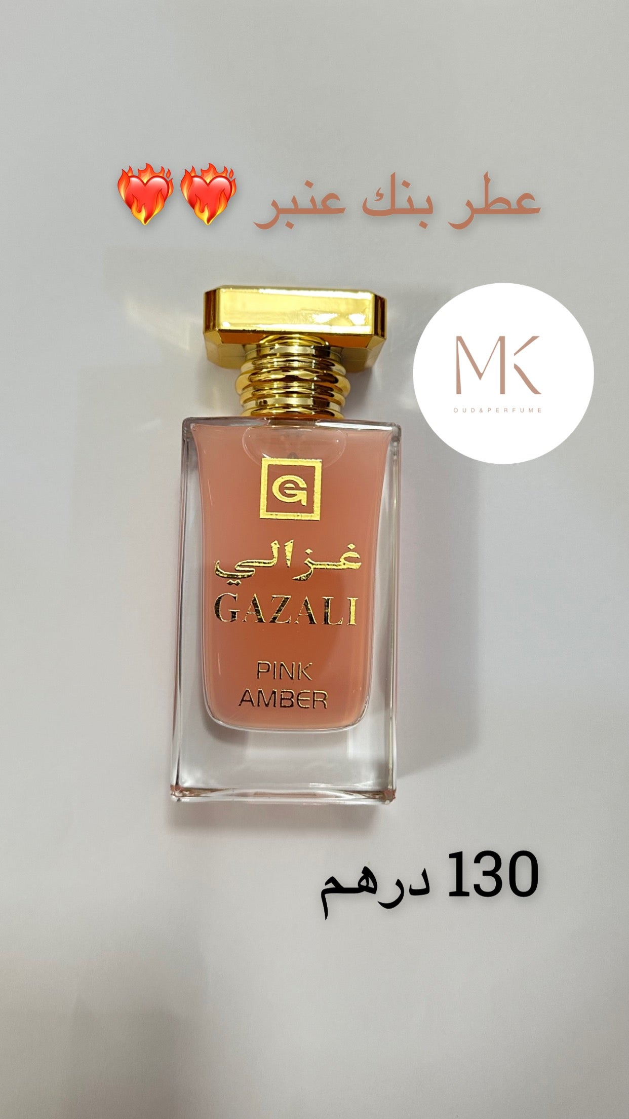 عطر بنك عنبر