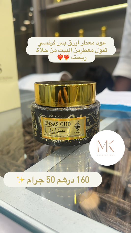 معطر ازرق فرنسي