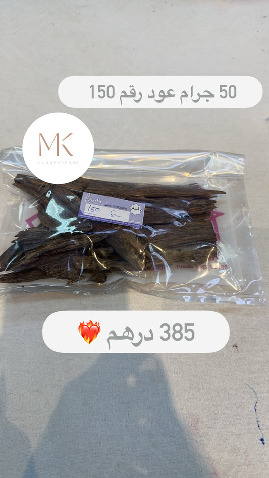 عود 150 راميش