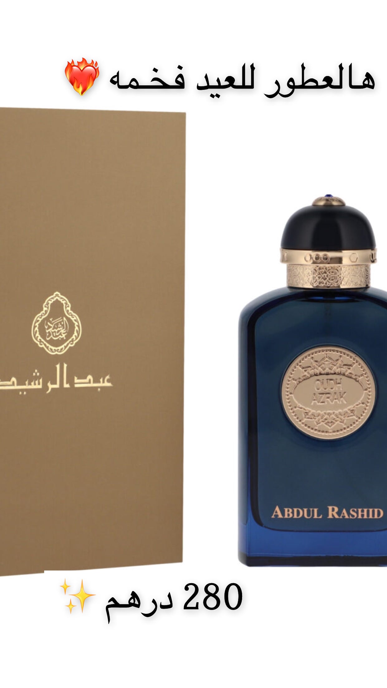 عود ازرق