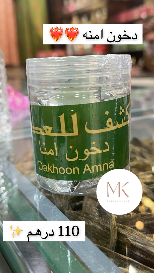 دخون امنه