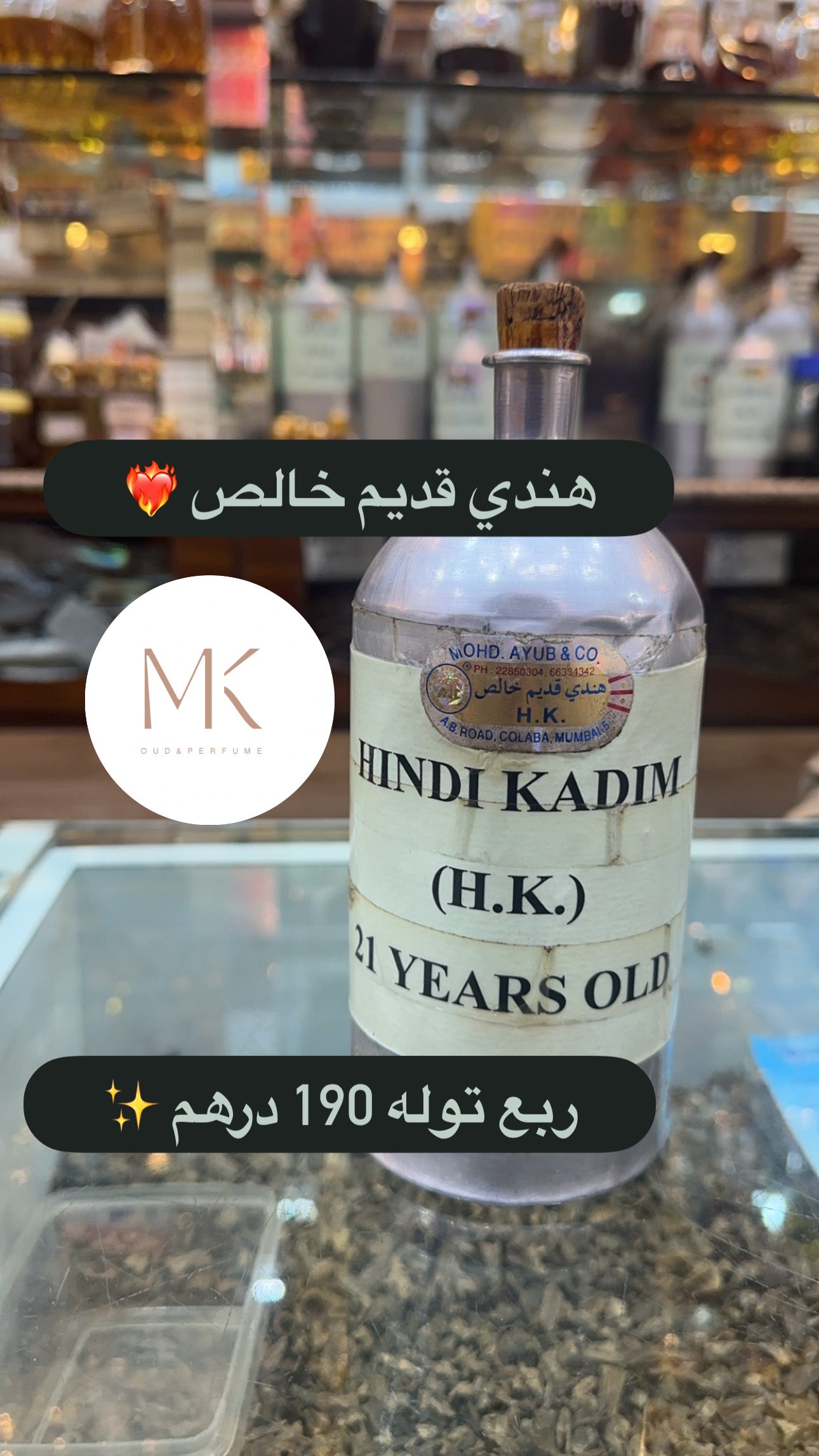 دهن عود هندي قديم