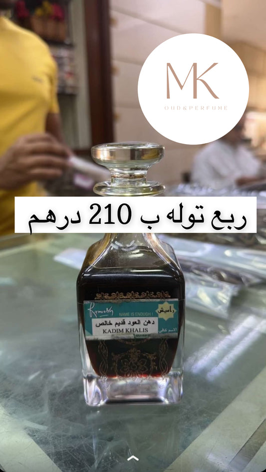 دهن عود قديم خالص