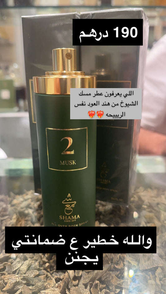 عطر الشعر والجسم مسك 2