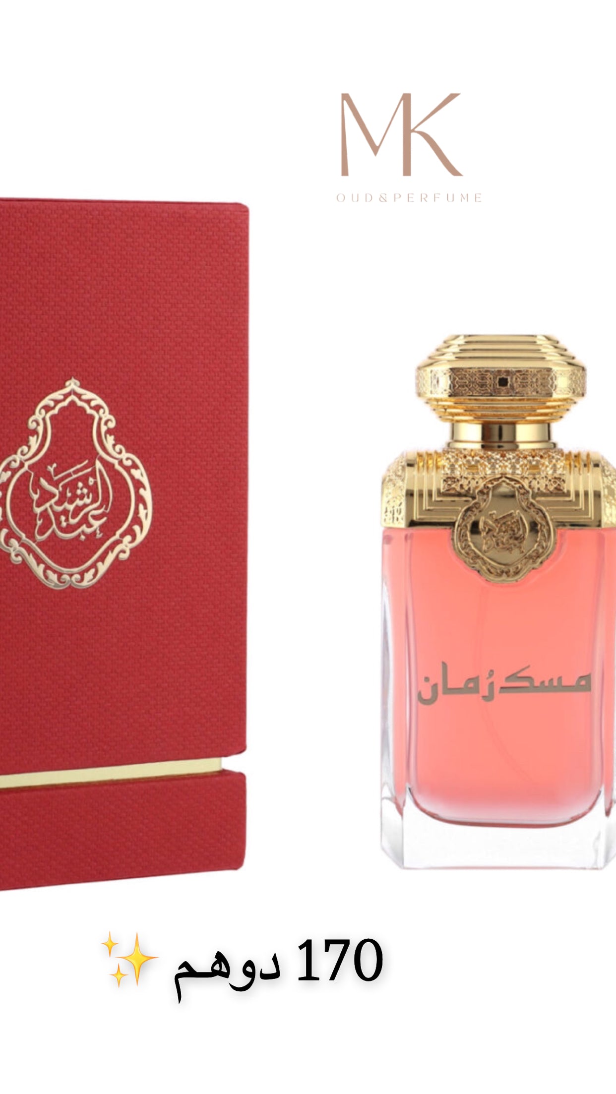 مسك رمان