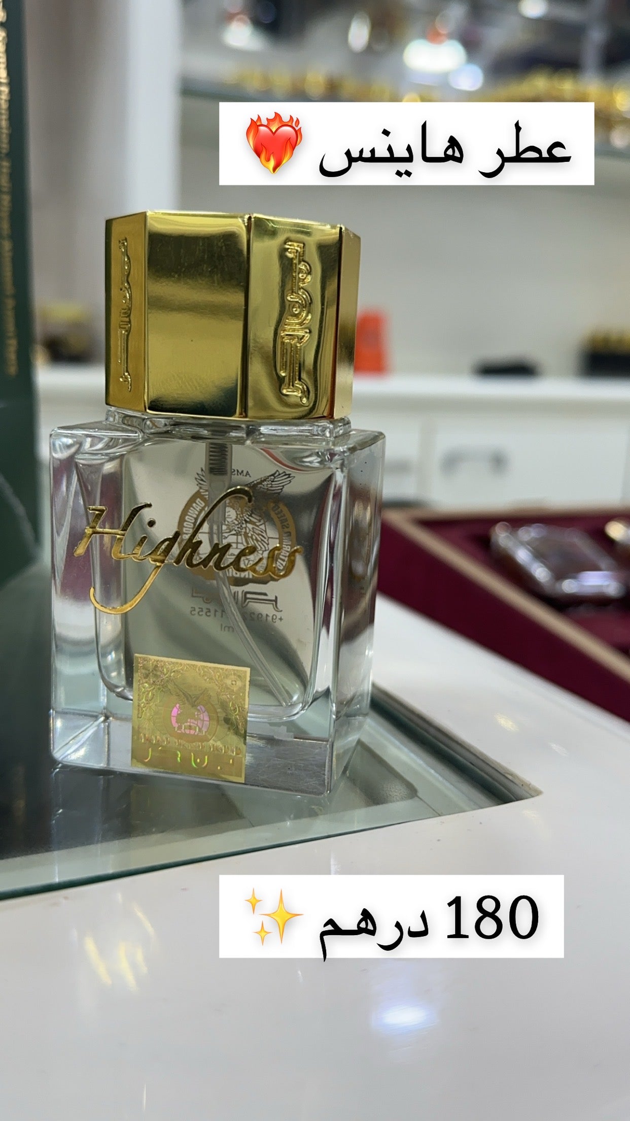 عطر highness