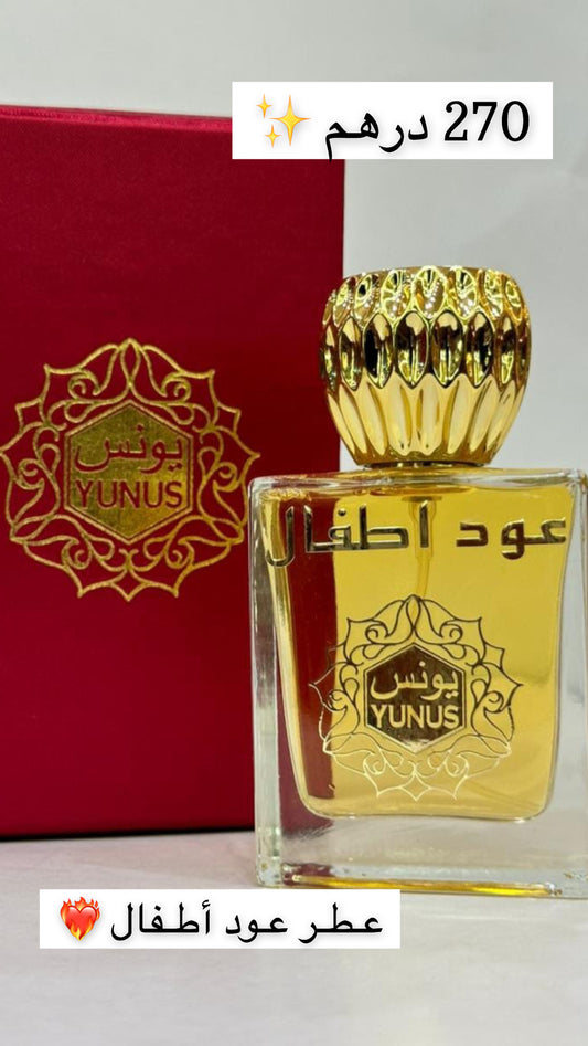 عود أطفال