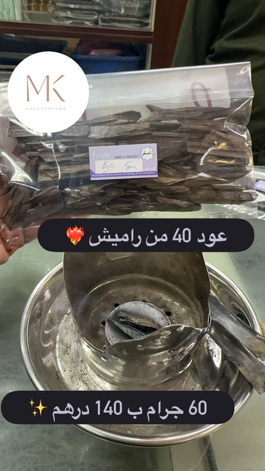 عود راميش  40