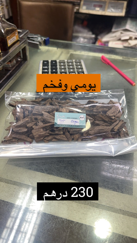 عود راميش رقم 75