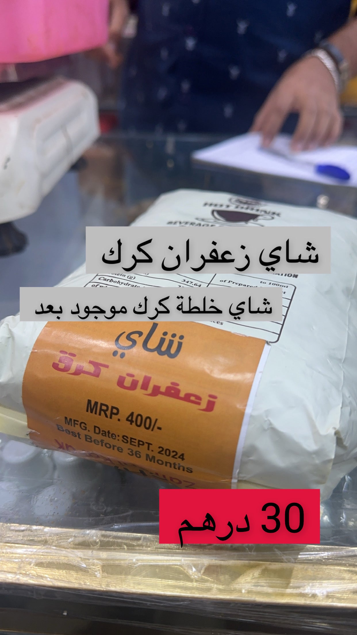 شاي زعفران كرك