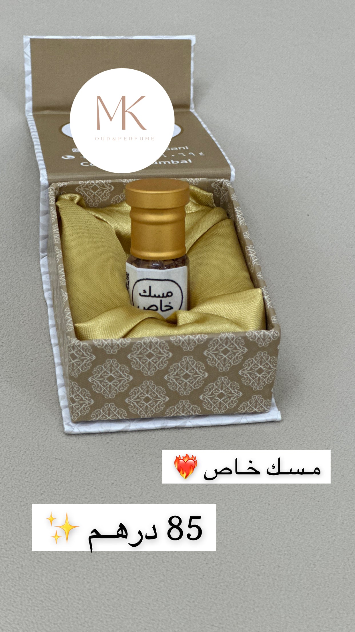 مسك خاص