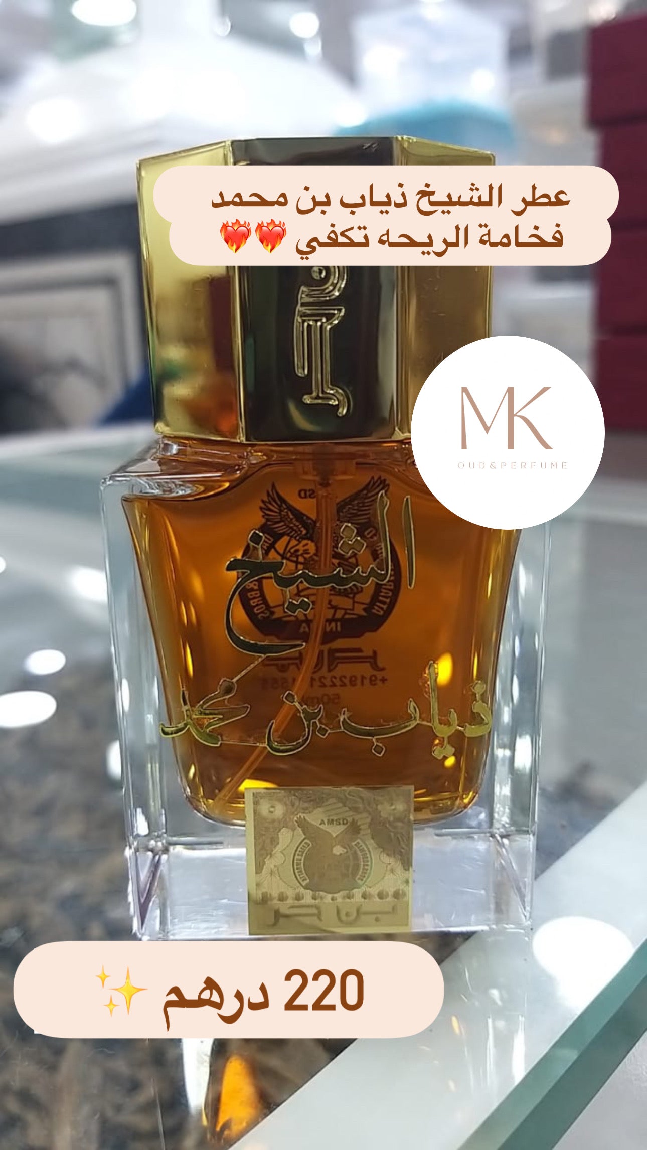 عطر ذياب بن محمد