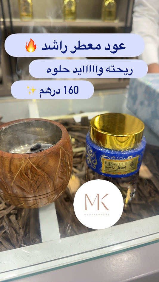 عود معطر راشد